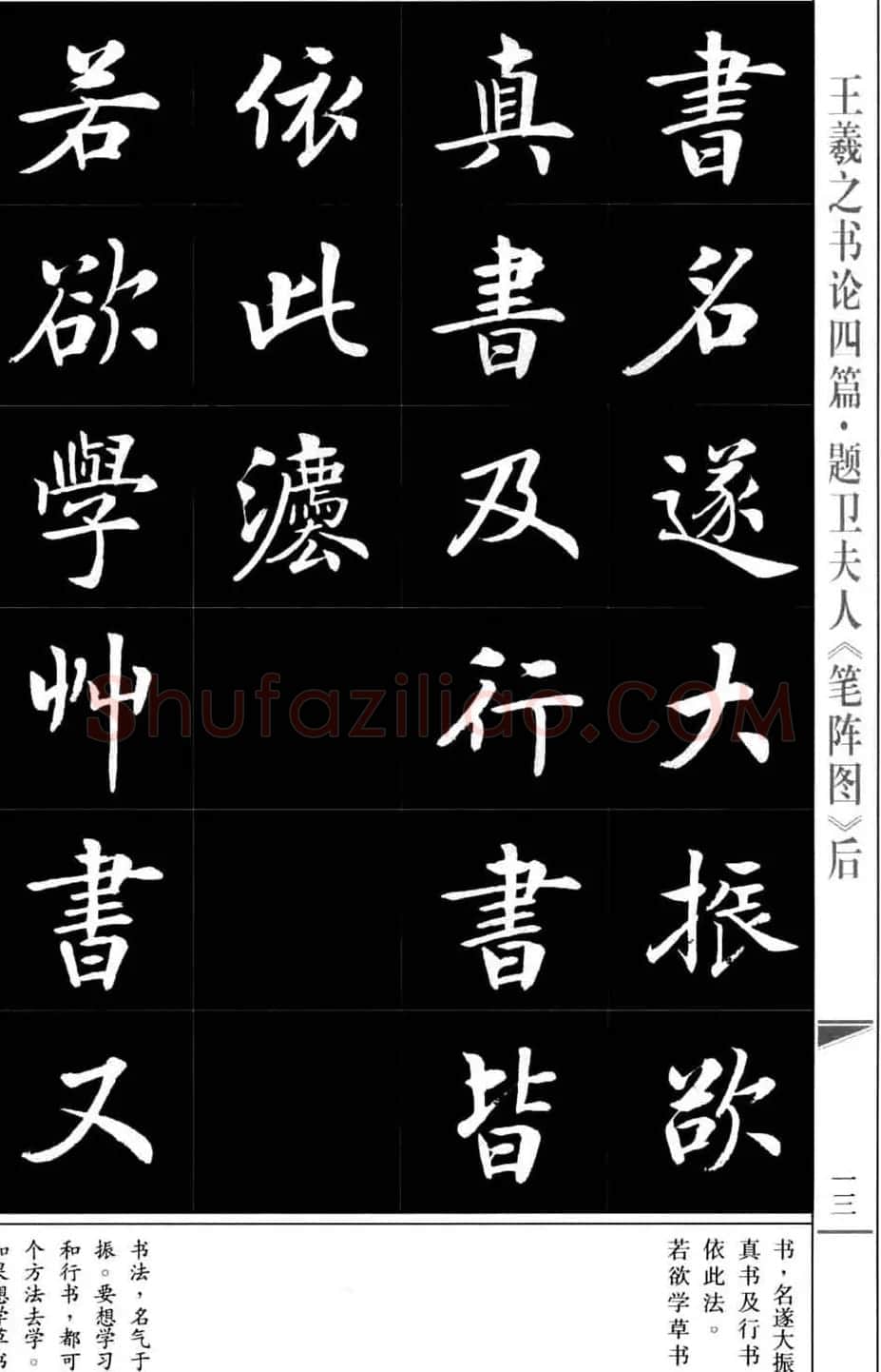房弘毅书法字帖《王羲之书论四篇》 | 毛笔楷书字帖