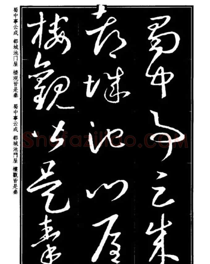 书法字海《王羲之草书十七帖解析字帖》 | 毛笔草书字帖