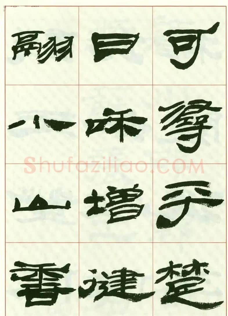 来楚生书法隶书欣赏《鲁迅诗》 | 毛笔隶书字帖