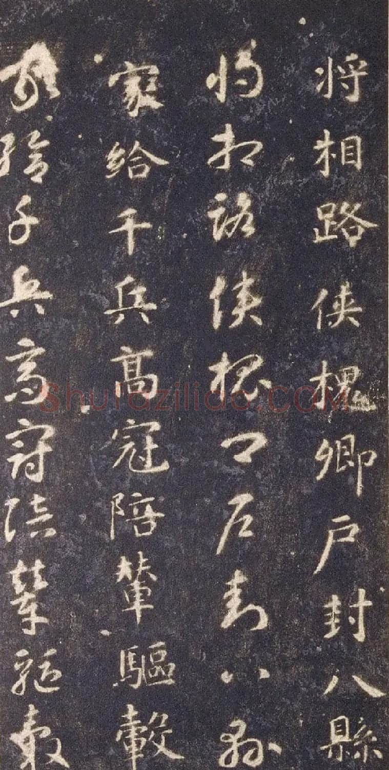 宋拓智永真草千字文册（关中本） | 书法碑帖