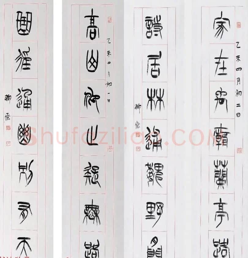 书法理论家祁小春篆书作品欣赏 | 软笔书法作品