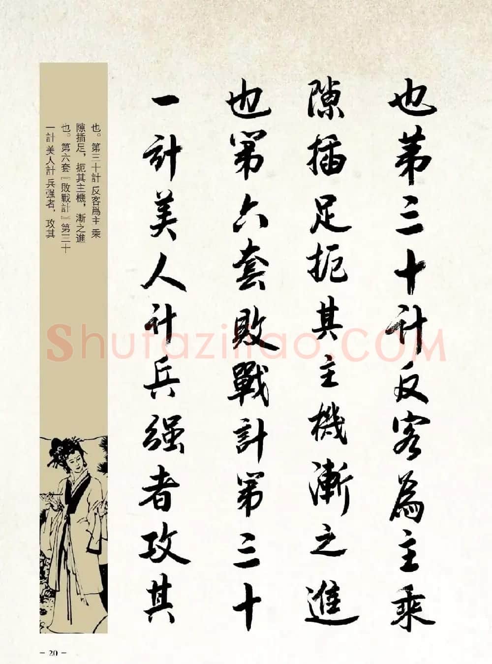 刘大勇行书字帖欣赏《三十六计》 | 毛笔行书字帖