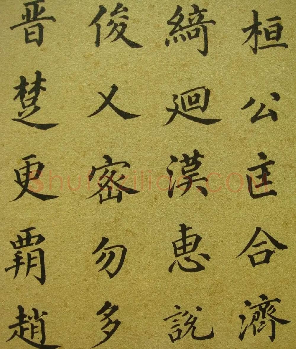清代梁同书楷书《千字文》3种 | 书法名家作品鉴赏