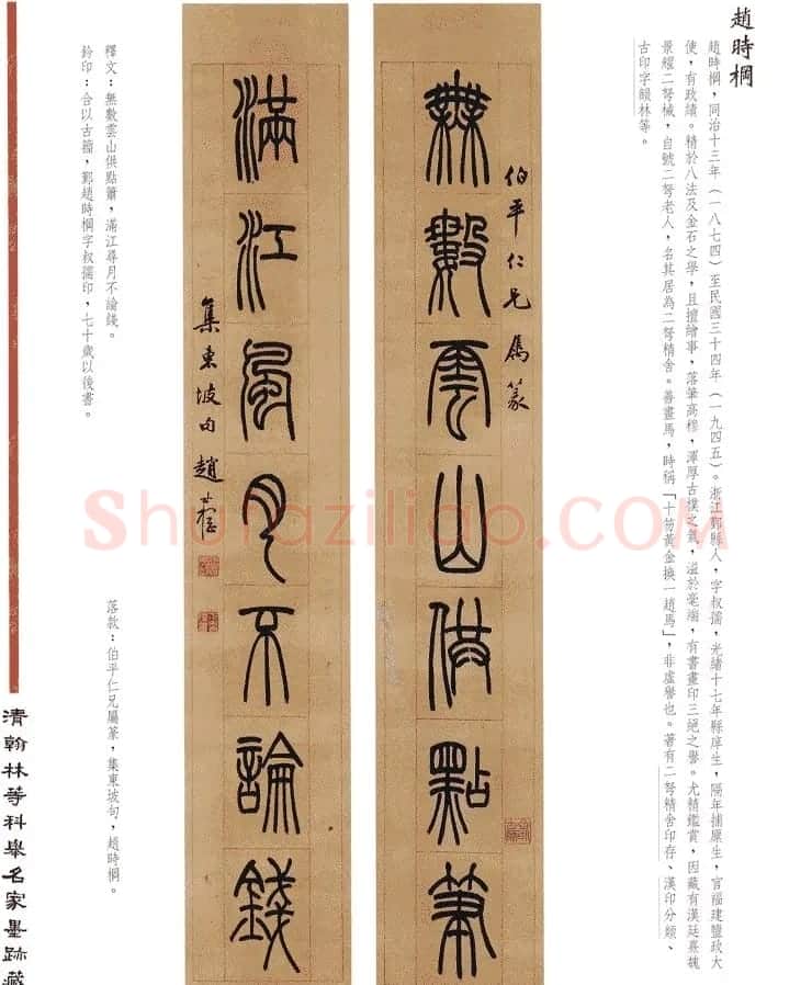 书法作品集《清翰林等科举名家墨迹藏珍》 | 名家书法作品赏析