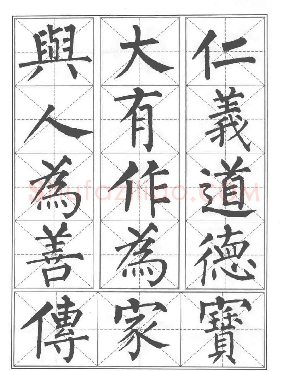 书法教程《柳公权楷书习字帖》 | 毛笔楷书字帖