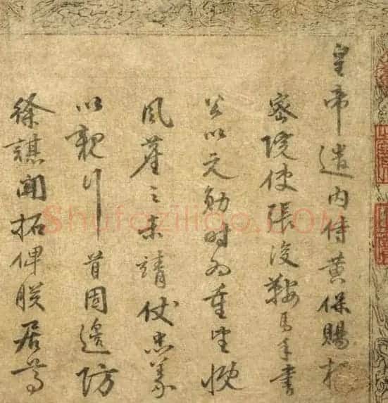 宋高宗赵构勅张浚手书卷 | 名家书法作品赏析