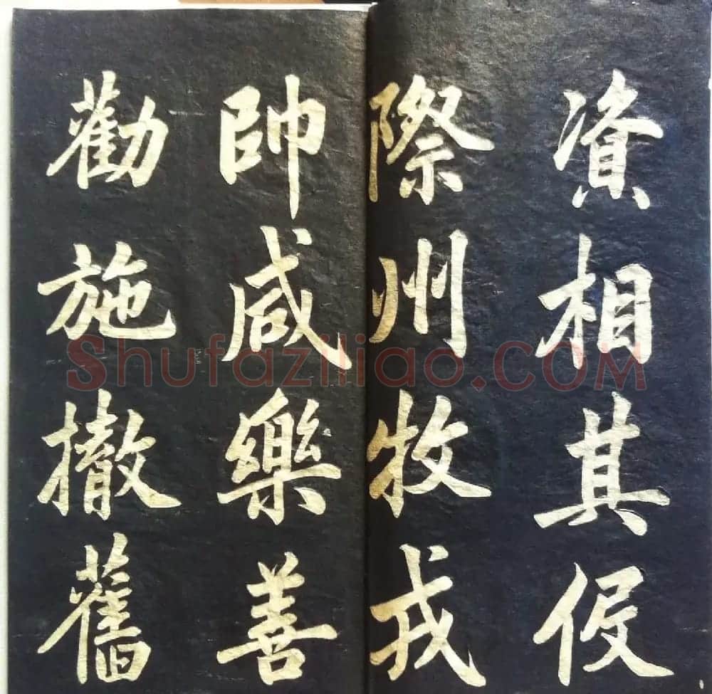 兰新家传书法帖分享《赵文敏观音殿》 | 书法作品赏析