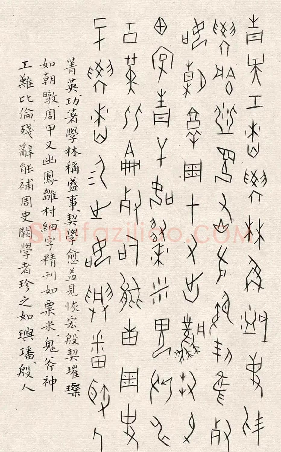 何崝书法字帖《甲骨文字歌》 | 毛笔篆书字帖