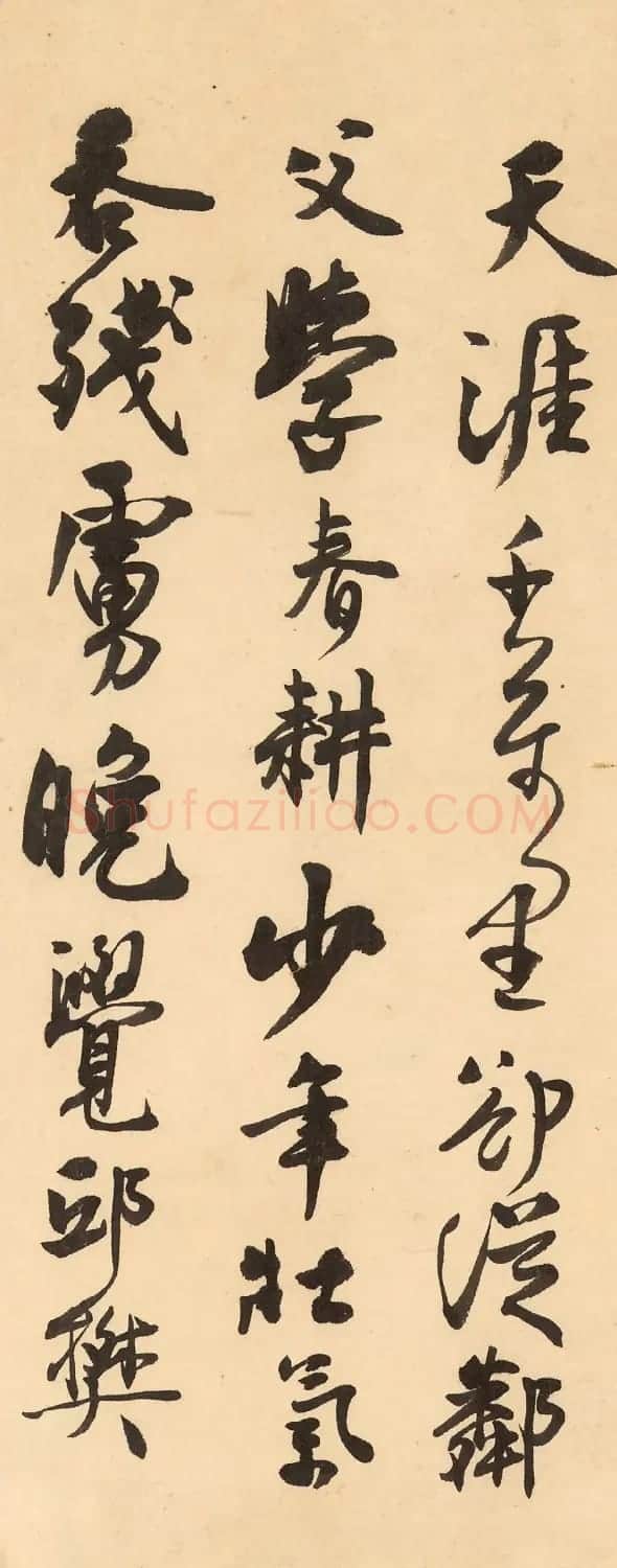 沈尹默行书《陆务观小园绝句》 | 软笔书法作品