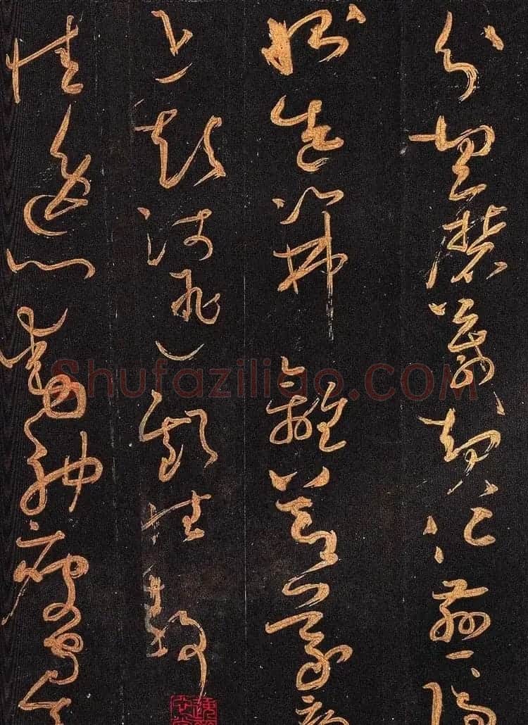 怀素书法《大草千字文》附跋文 | 毛笔草书字帖