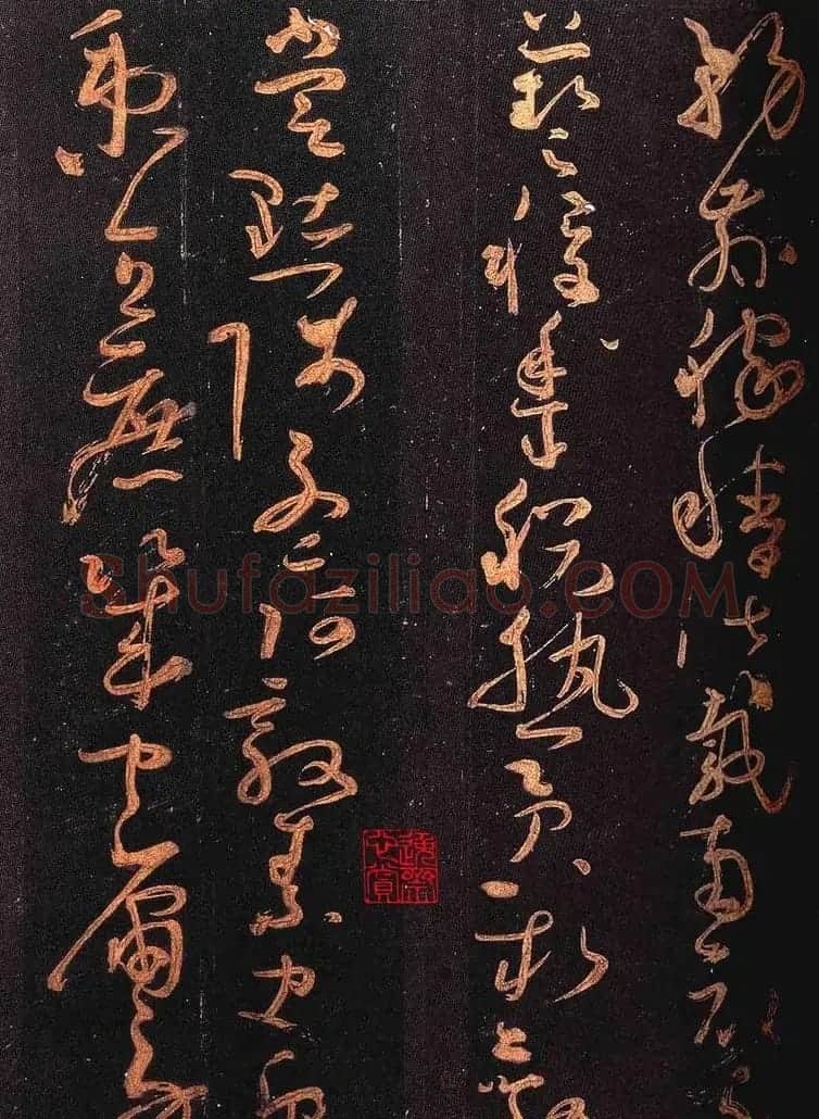 怀素书法《大草千字文》附跋文 | 毛笔草书字帖