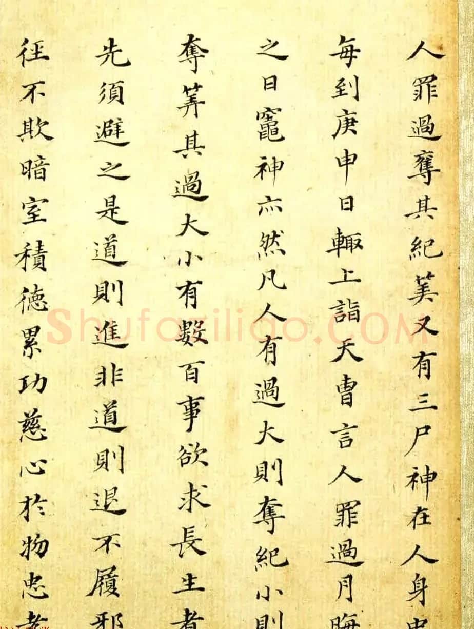 沈荃小楷太上老君常清静经+太上感应篇 | 书法作品鉴赏