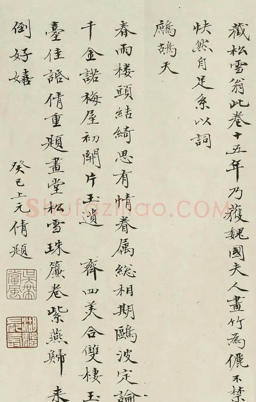 管道昇书画欣赏《秋深帖》+《墨竹图》 | 传世书法作品精选