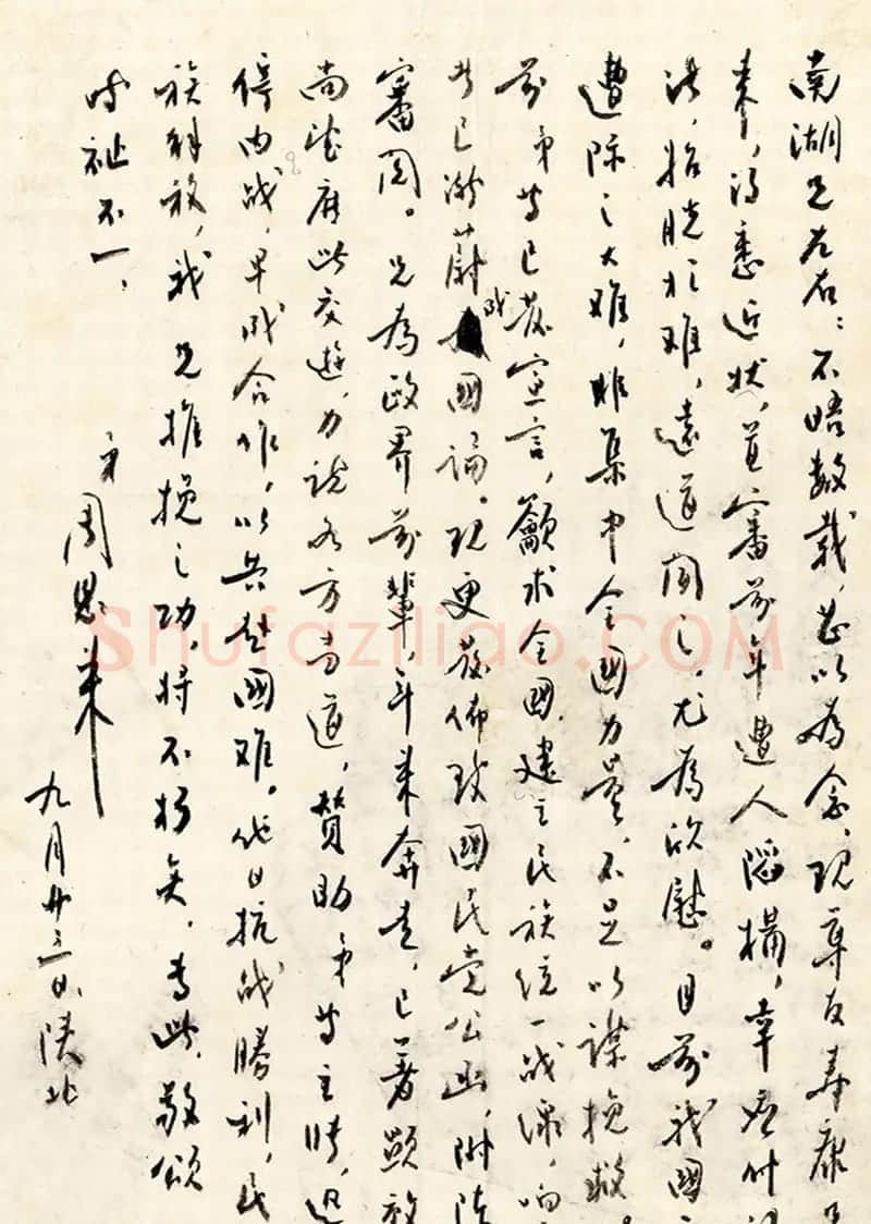 周恩来手迹--西泠印社拍卖品4件 | 名家书法作品赏析