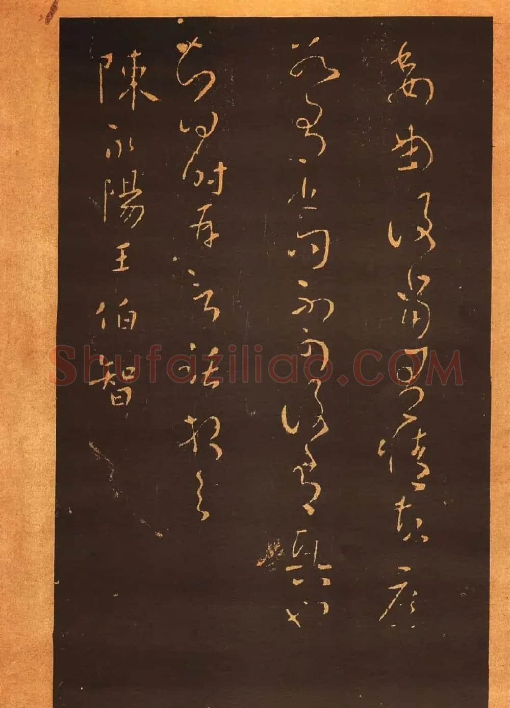 传世法帖:宋拓《汝帖》十二卷全辑 | 书法碑帖