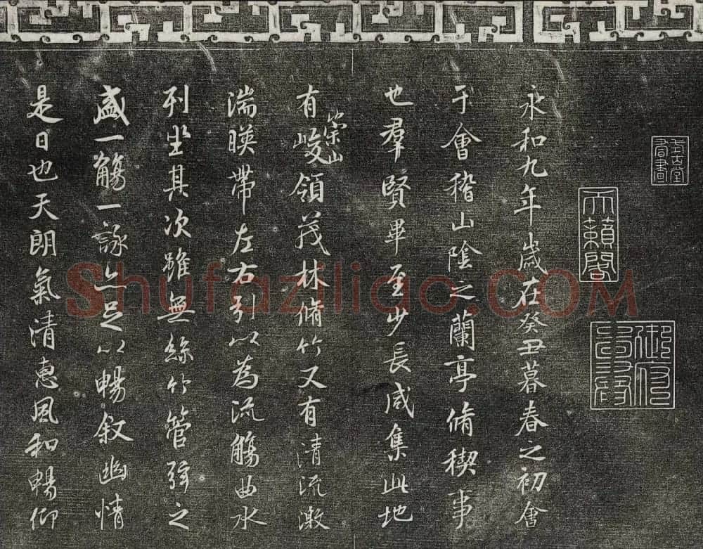 梁诗正辑御刻三希堂石渠宝笈法帖第三册 | 书法碑帖