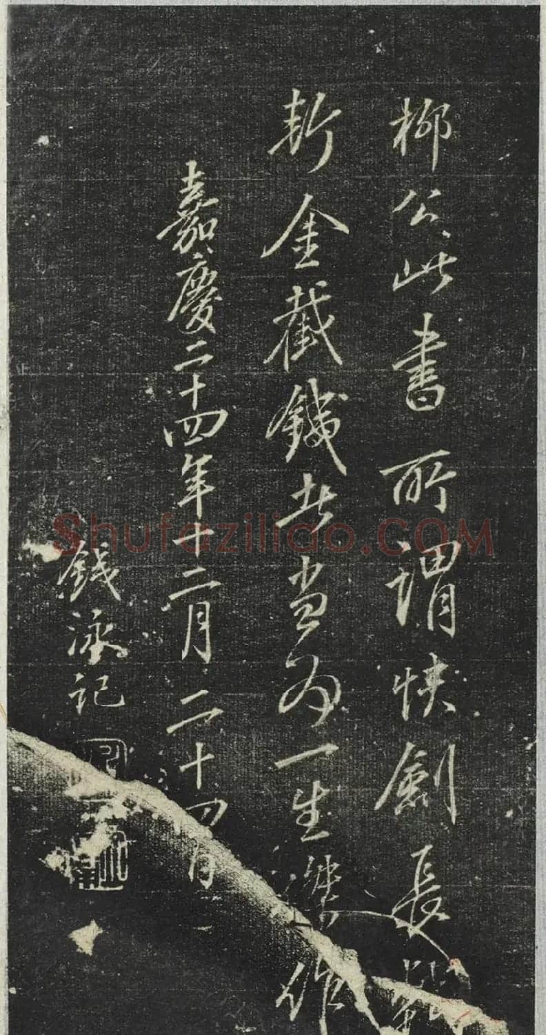 柳公权小楷《大达法师碑铭》 | 书法碑帖