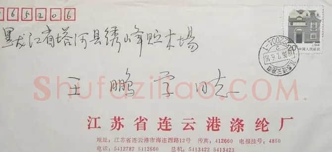 张建华硬笔信札欣赏 | 书法名家作品鉴赏