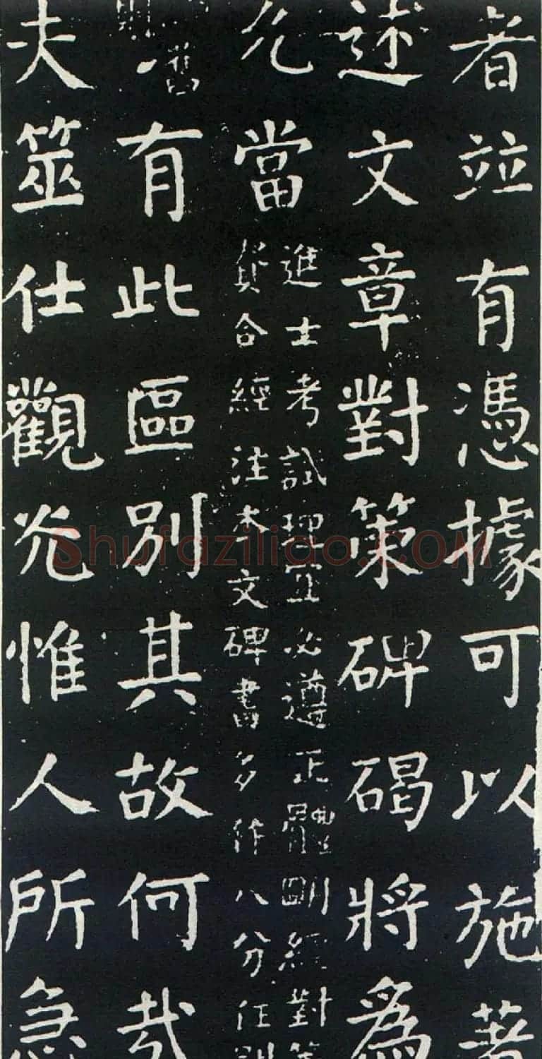 颜真卿书楷书刻本《干禄字书》 | 名家书法作品赏析