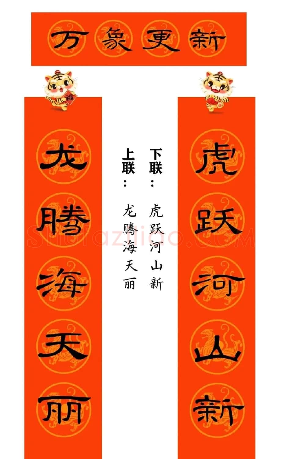 2022年曹全碑集字春联合集（简体版） | 名家书法作品精选