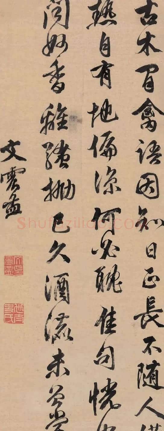 文徵明曾孙文震孟书法墨迹欣赏 | 名家书法作品赏析