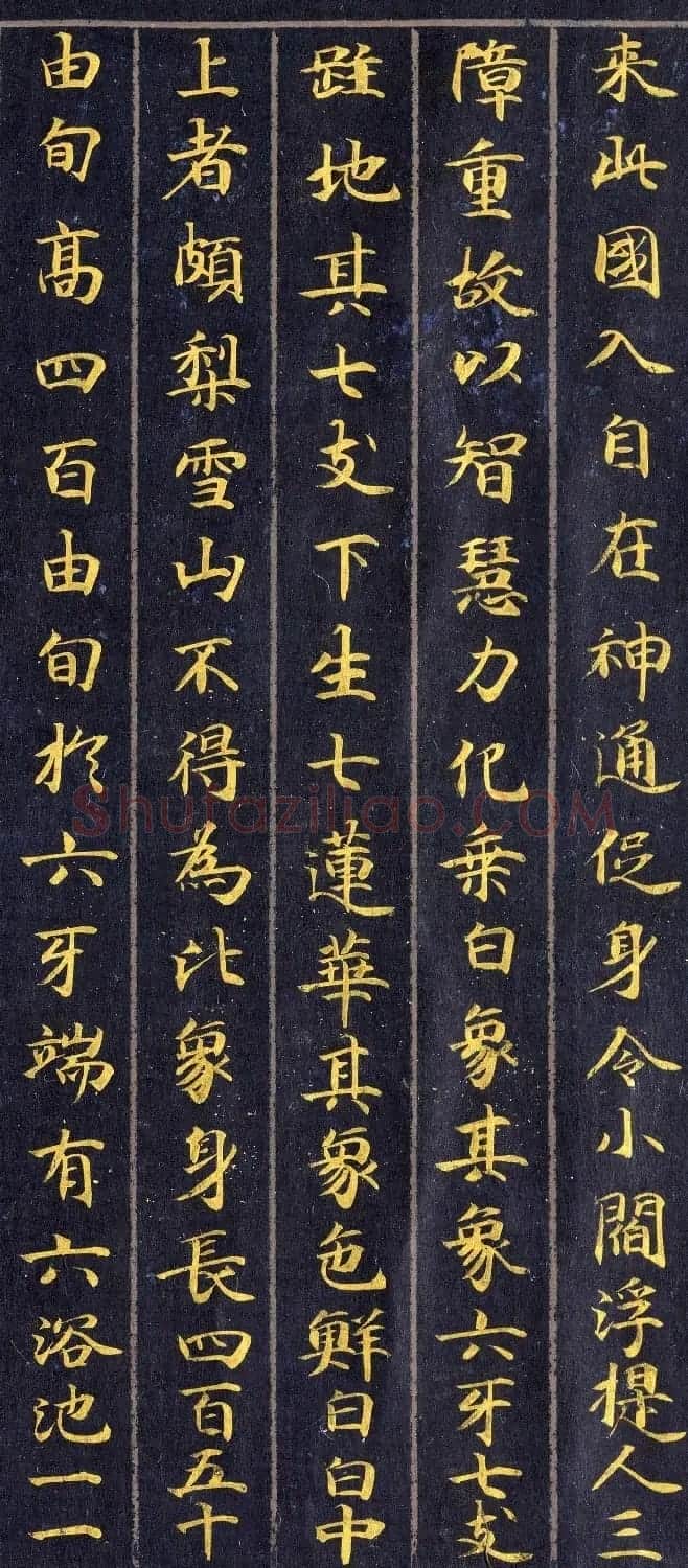 高清金字楷书《佛说观普贤菩萨行法经》 | 敦煌写经赏析