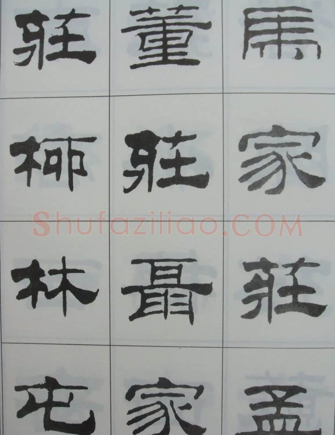 字帖欣赏《刘炳森隶书古栾三碑》 | 软笔隶书字帖