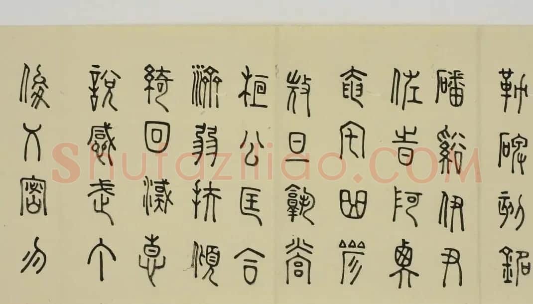 日本细井九皋书法欣赏篆书千字文 | 名家书法作品精选