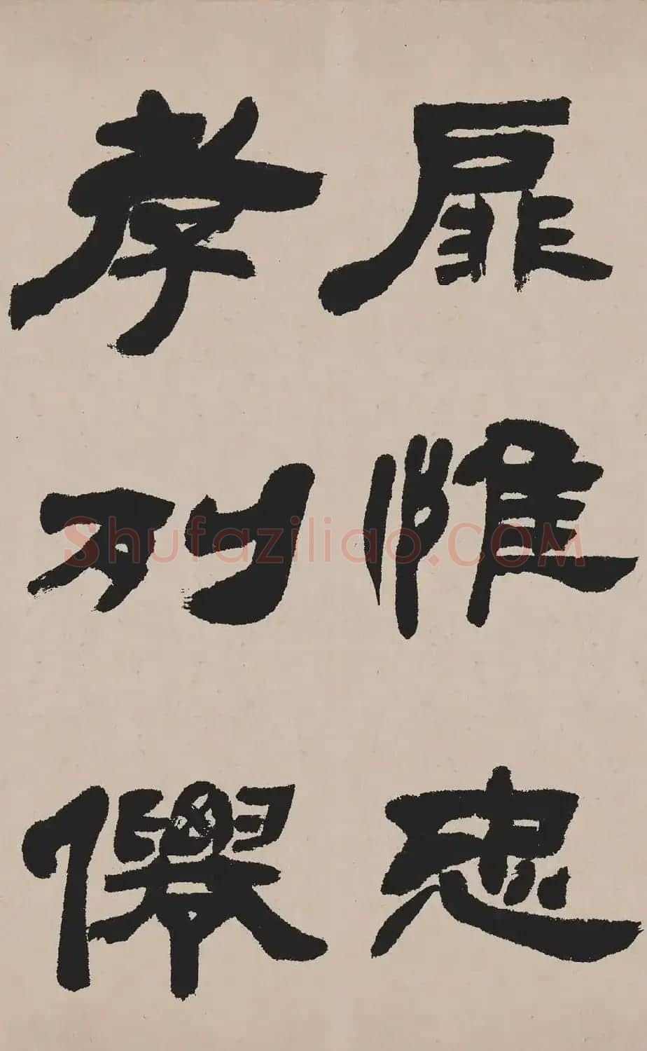清代吴熙载隶书作品欧阳永叔卷高清TIF | 毛笔书法作品