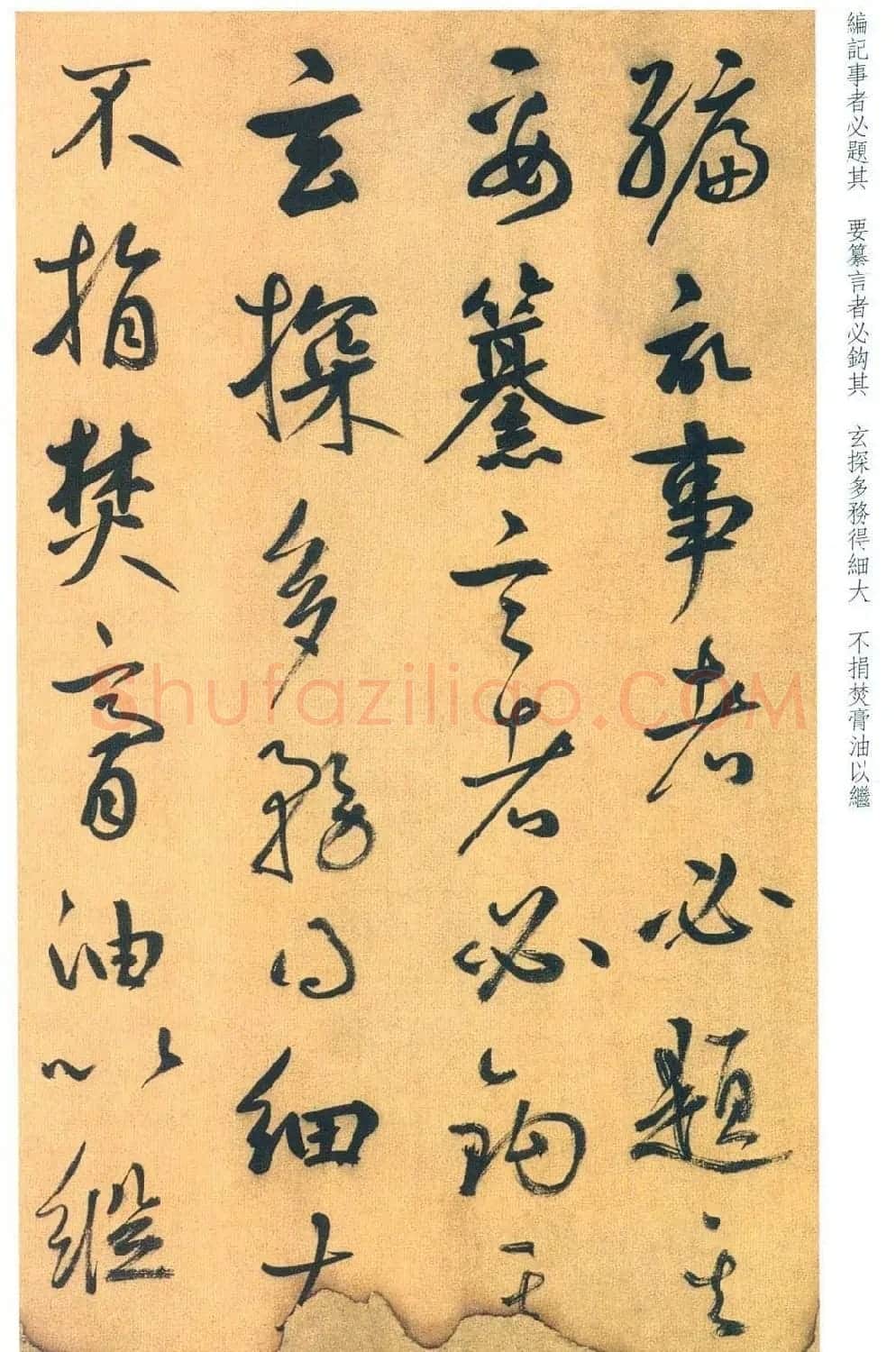 鲜于枢行草书法精品《进学解》 | 毛笔书法作品