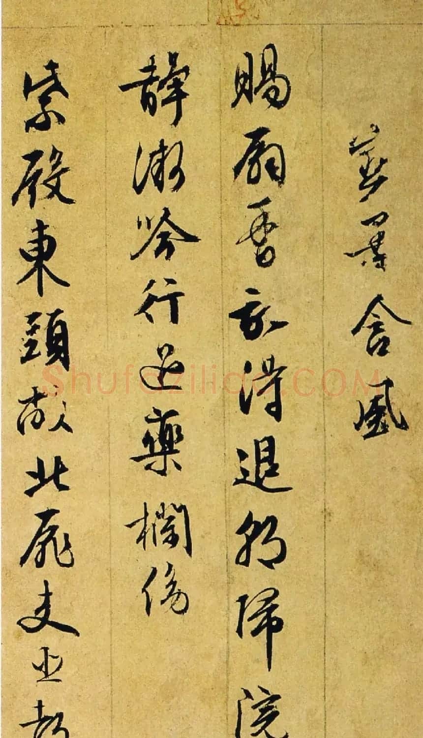 文衡山书法墨迹欣赏《文徵明行草诗册》 | 名家书法作品赏析