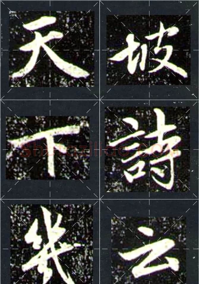 赵孟頫行书字帖米字格兰亭十三跋 | 软笔行书字帖