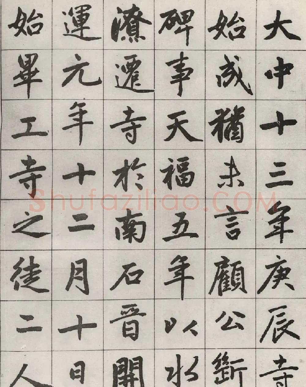 赵孟頫书《宝云寺记》墨迹本2种 | 书法名家作品鉴赏