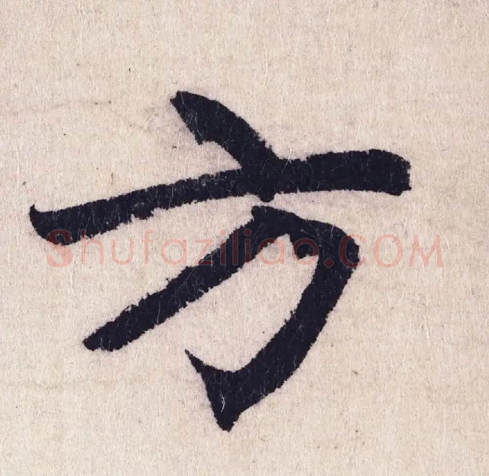 赵孟頫书法长卷欣赏《妙严寺记》 | 书法长卷
