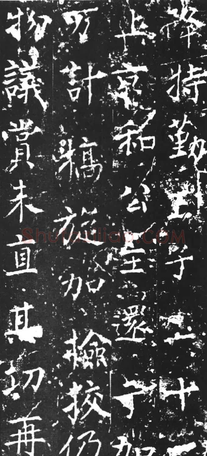 柳公权楷书欣赏《司徒刘沔神道碑銘》 | 书法名家作品欣赏