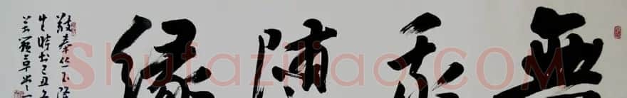 丁谦毛笔书法作品欣赏 | 书法作品精选