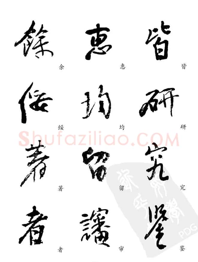 20世纪中国杰出书法家《黄宾虹精选字帖》 | 毛笔行书字帖