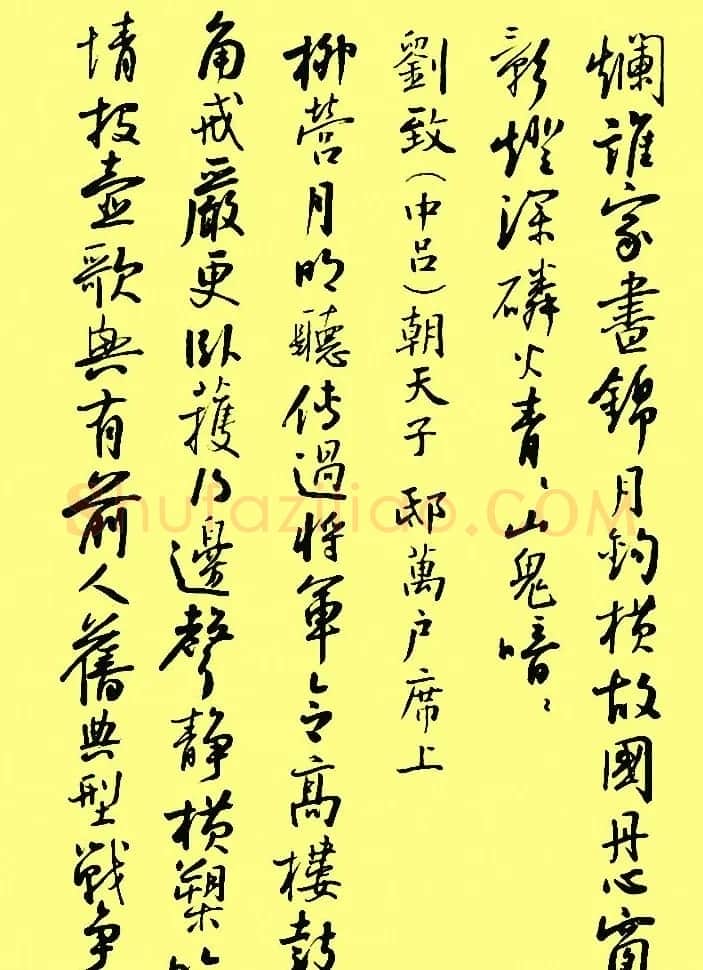 孙晓云行书字帖元曲册 | 毛笔行书字帖