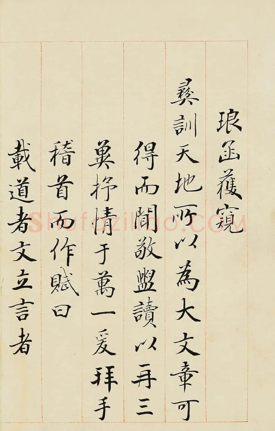 裘曰修书法册页《恩赐御制文初集赋》 | 名家书法作品精选