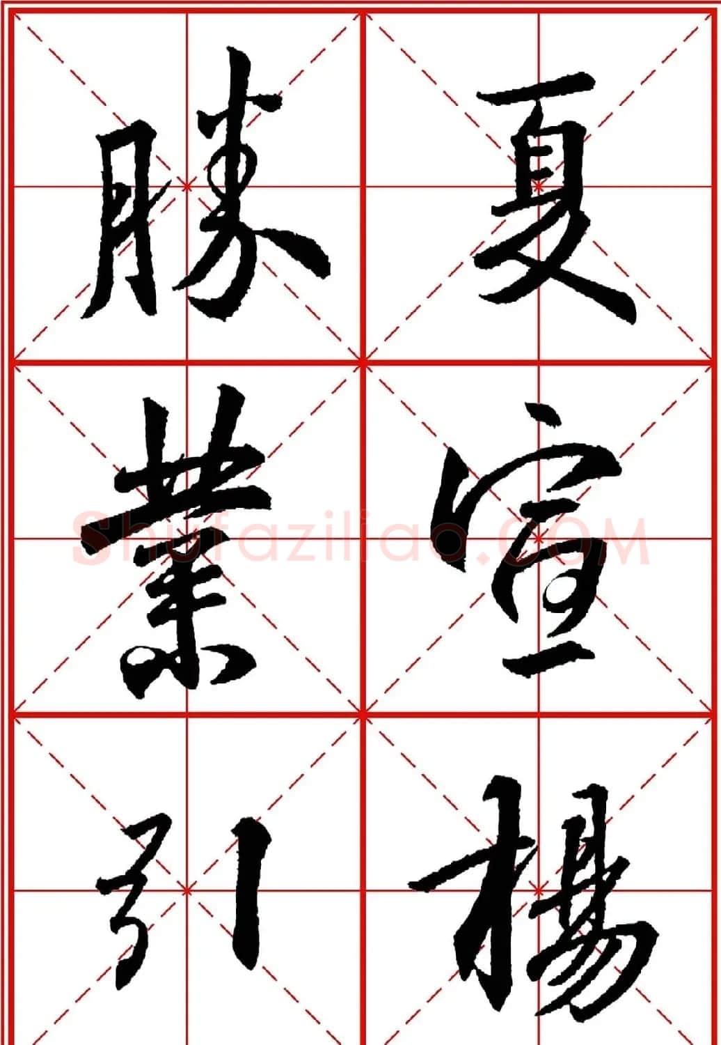 书法字帖精品《大唐三藏圣教序》高清晰米字格版 | 毛笔行书字帖