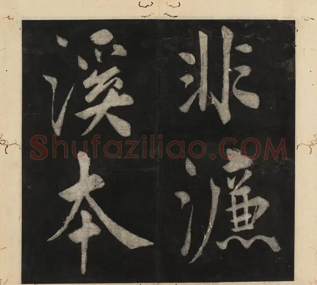 王守仁行楷书法欣赏《太极图说》3册合集 | 软笔行书字帖
