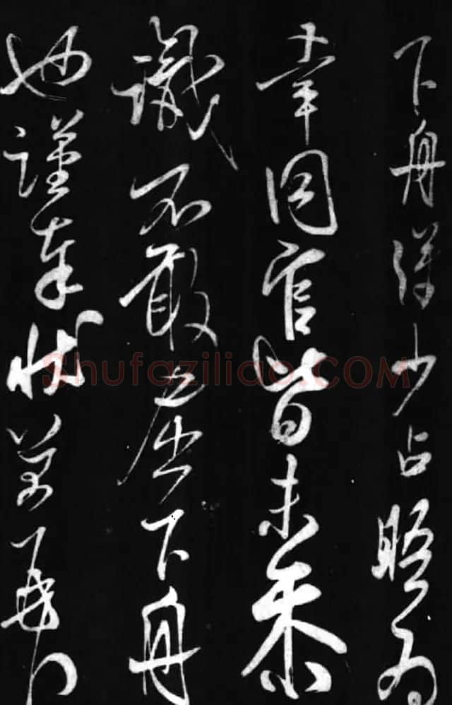 宋代米芾行书作品《久违帖》 | 毛笔书法作品