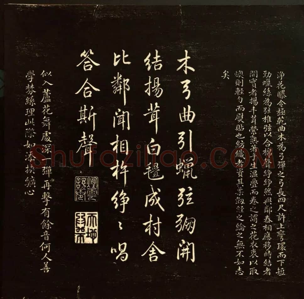 乾隆书法题诗《御题棉花图》拓本 | 传世书法作品赏析