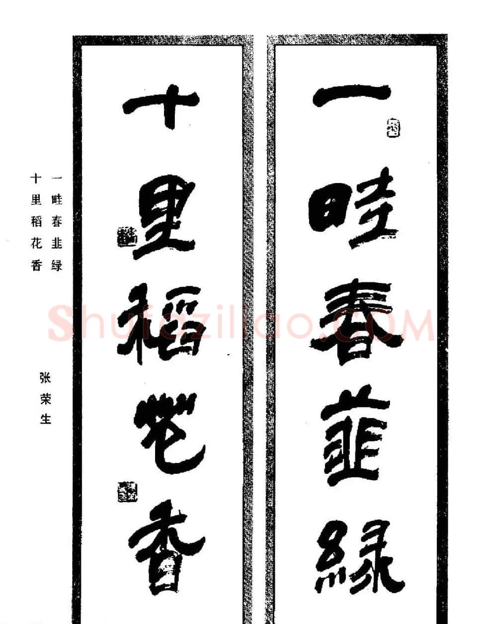 名家书法对联作品欣赏《楹联集翰》 | 书法名家作品鉴赏