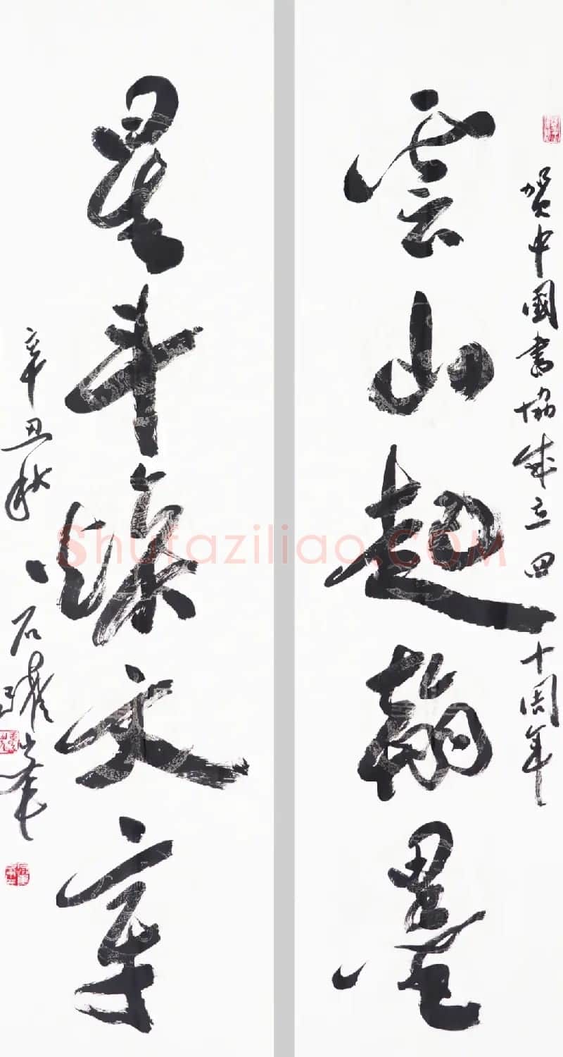 中国书法家协会成立40周年专辑 | 软笔书法作品