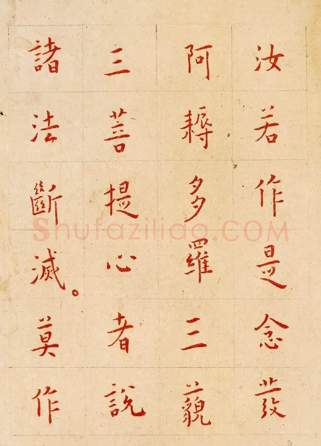 弘一法师楷书欣赏《节录金刚般若波罗蜜经》 | 软笔书法作品