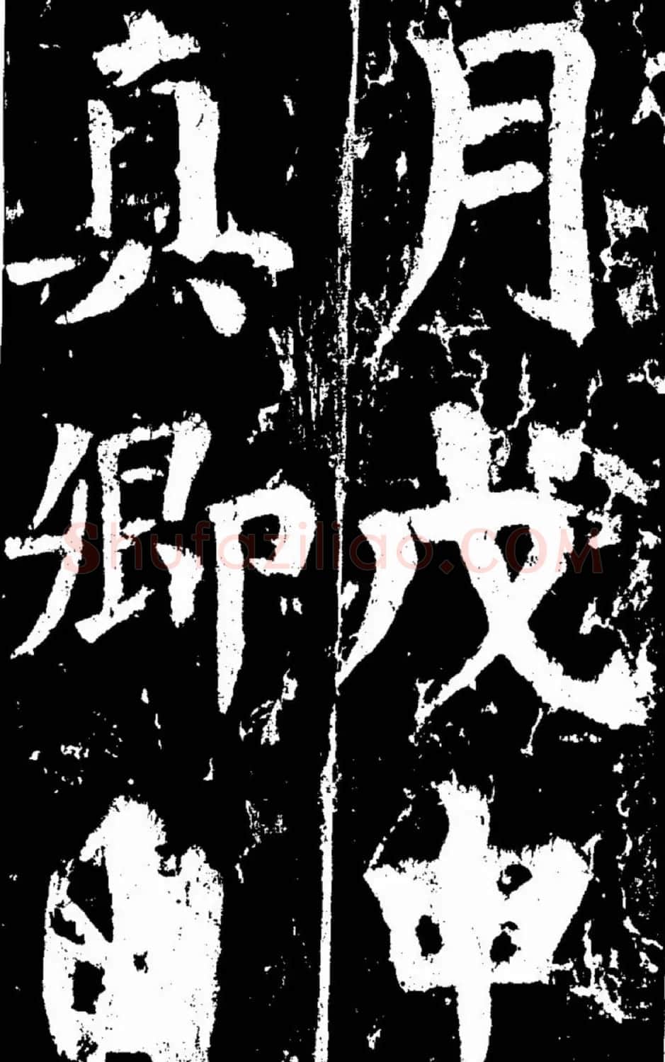 颜真卿楷书欣赏《谒金天王庙题记》 | 书法名家作品欣赏