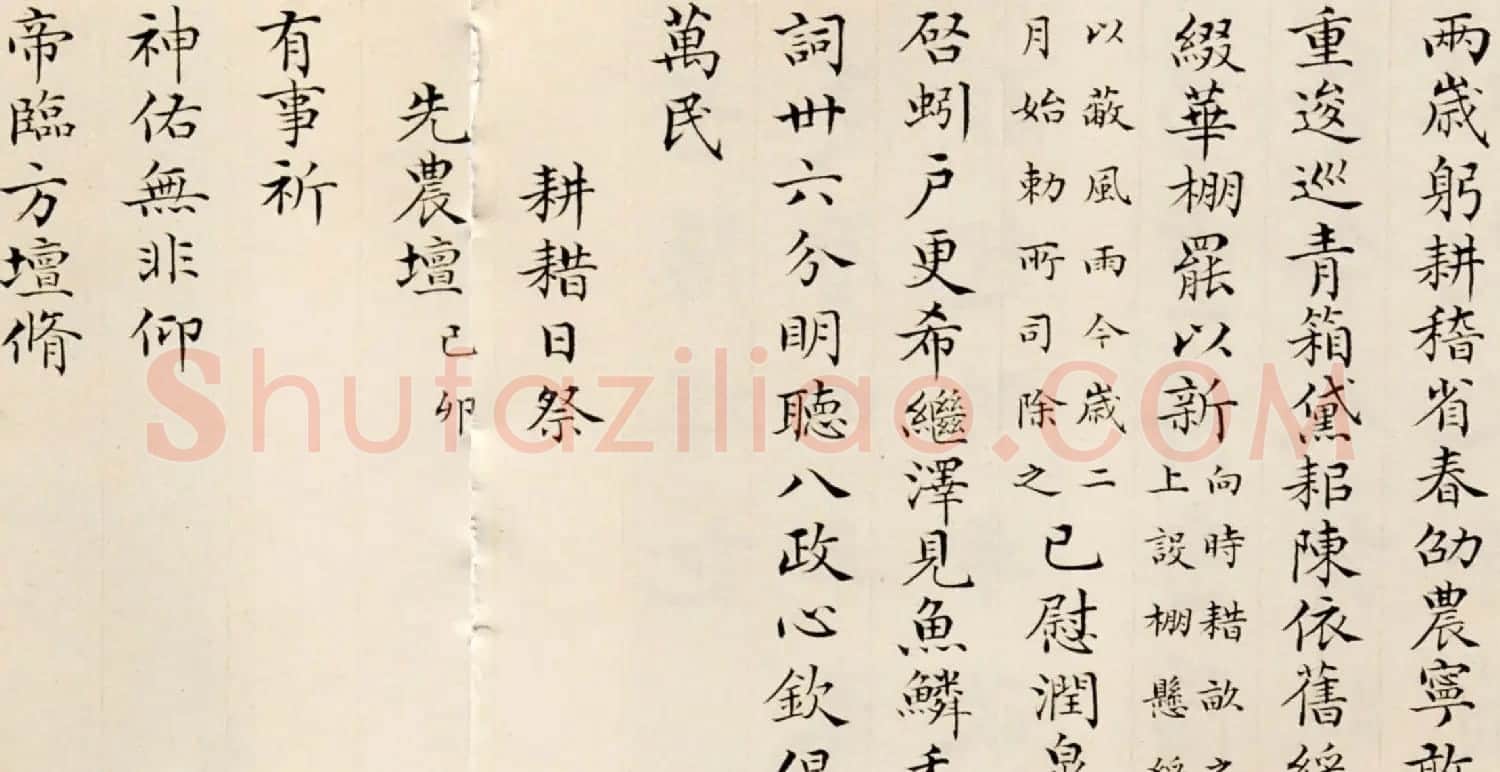 彭元瑞小楷墨迹欣赏《御制耕耤诗》 | 书法名家作品欣赏