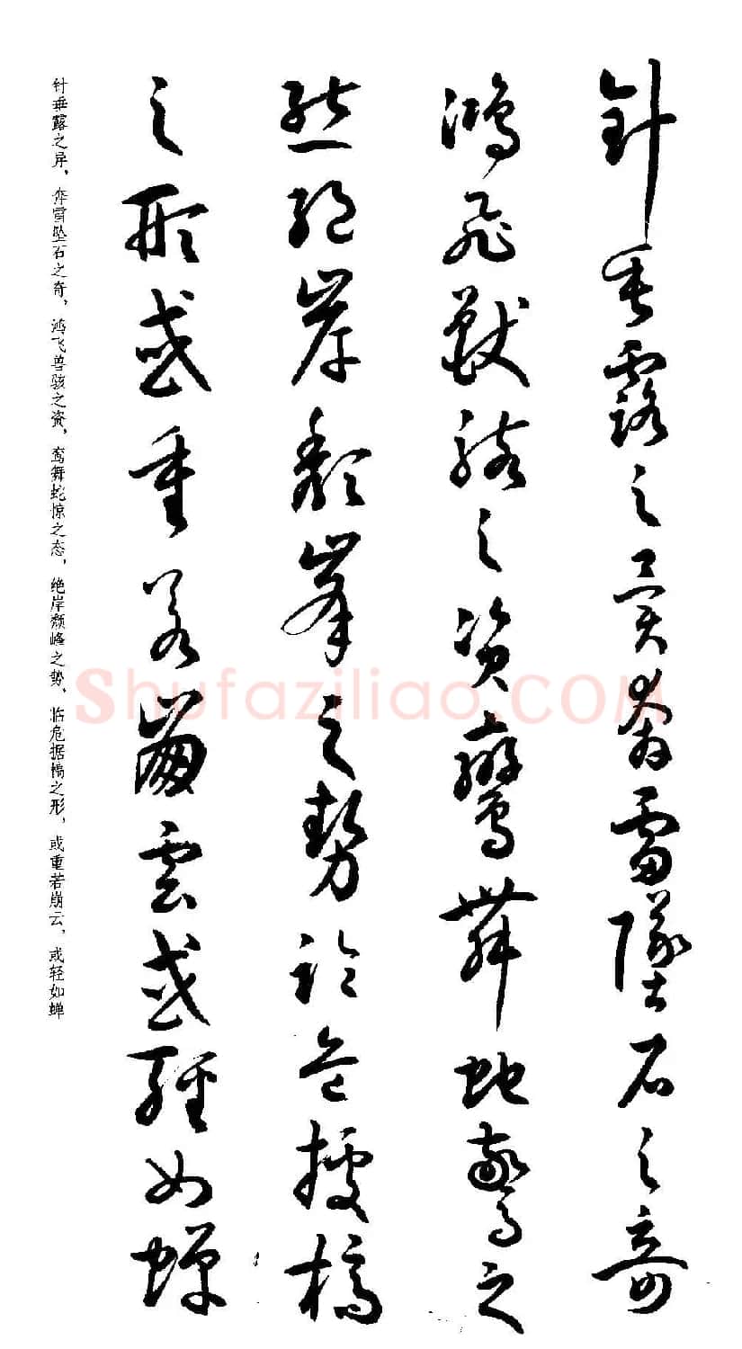 名家草书字帖《潘伯鹰临书谱》 | 毛笔草书字帖