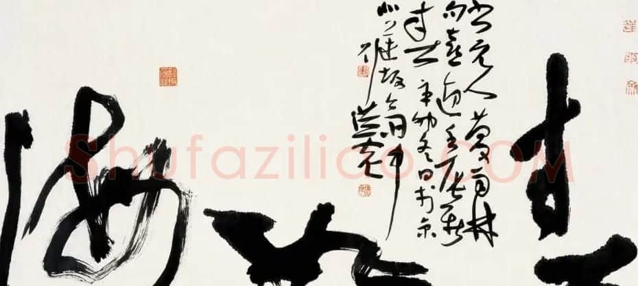 刘洪彪行草书法作品欣赏 | 毛笔书法作品